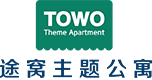 途窝主题公寓