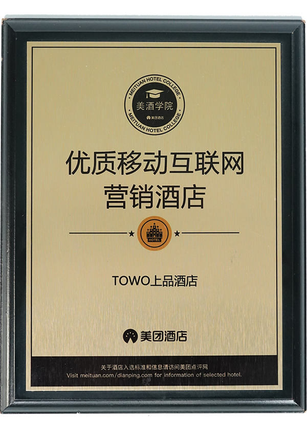 优质移动互联网营销酒店